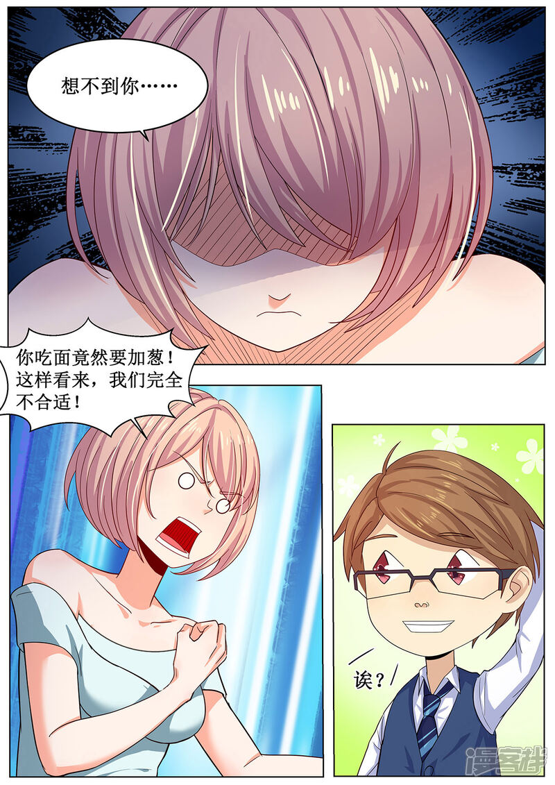 《我的银河系恋爱史》第33话 空运一碗面？ 第2页