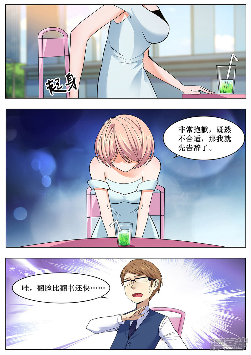 《我的银河系恋爱史》第33话 空运一碗面？ 第3页