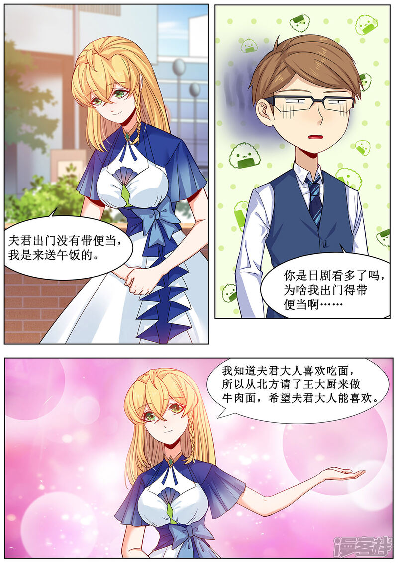《我的银河系恋爱史》第33话 空运一碗面？ 第8页