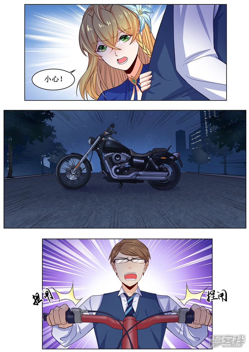 《我的银河系恋爱史》第34话 甜蜜单车 第10页