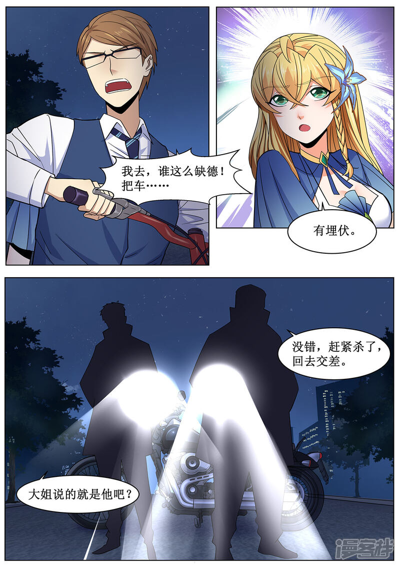 《我的银河系恋爱史》第34话 甜蜜单车 第11页