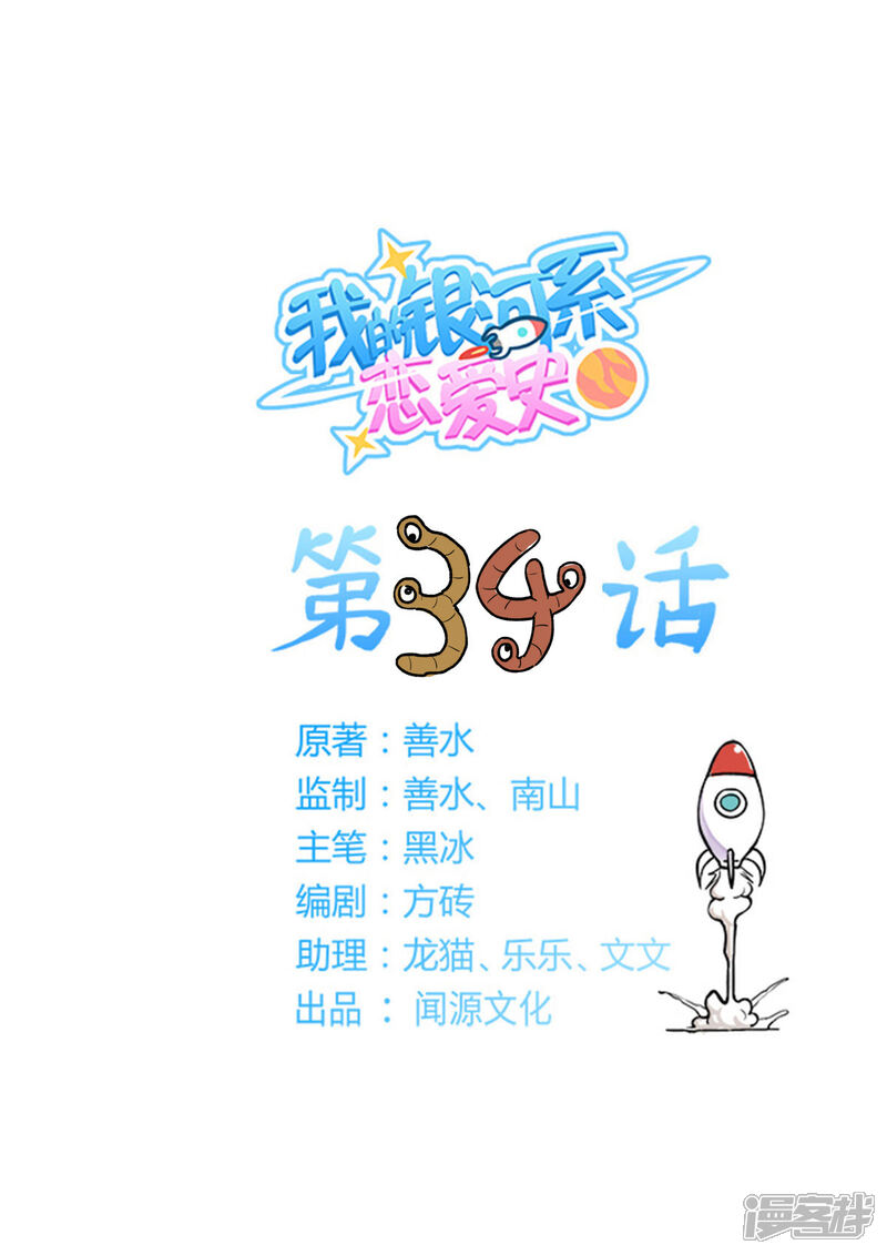 《我的银河系恋爱史》第34话 甜蜜单车 第1页