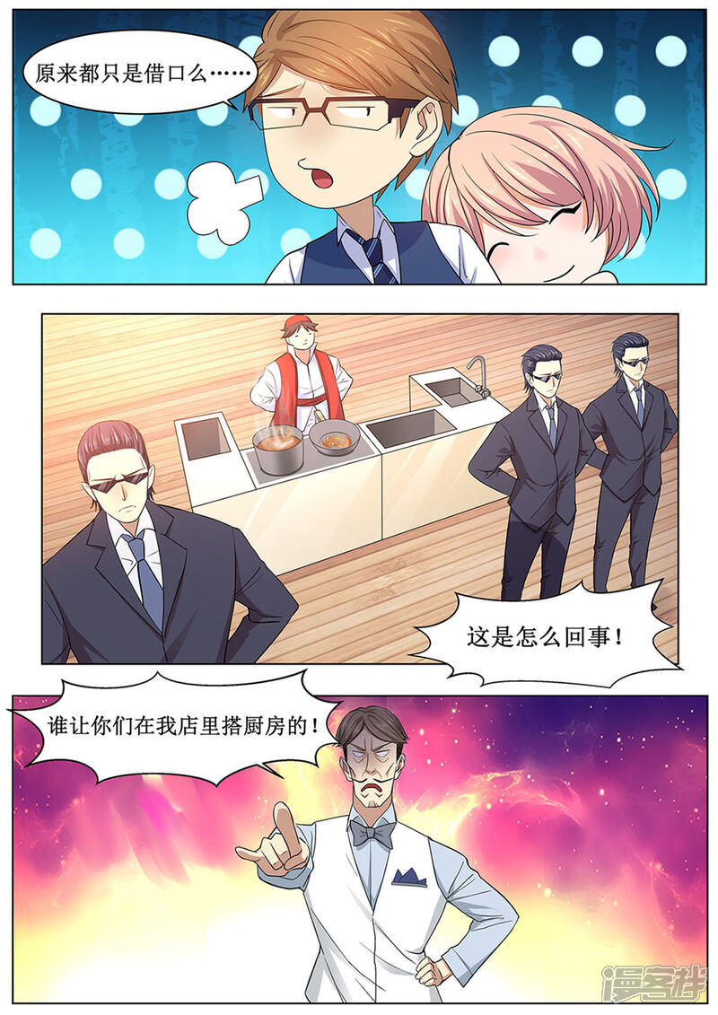 《我的银河系恋爱史》第34话 甜蜜单车 第3页