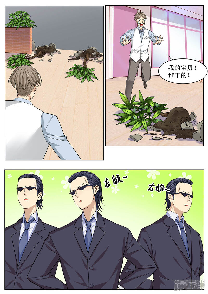 《我的银河系恋爱史》第34话 甜蜜单车 第4页