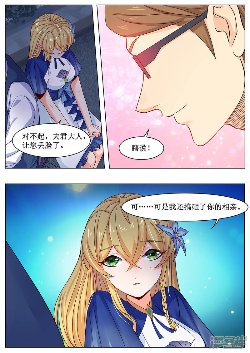 《我的银河系恋爱史》第34话 甜蜜单车 第6页