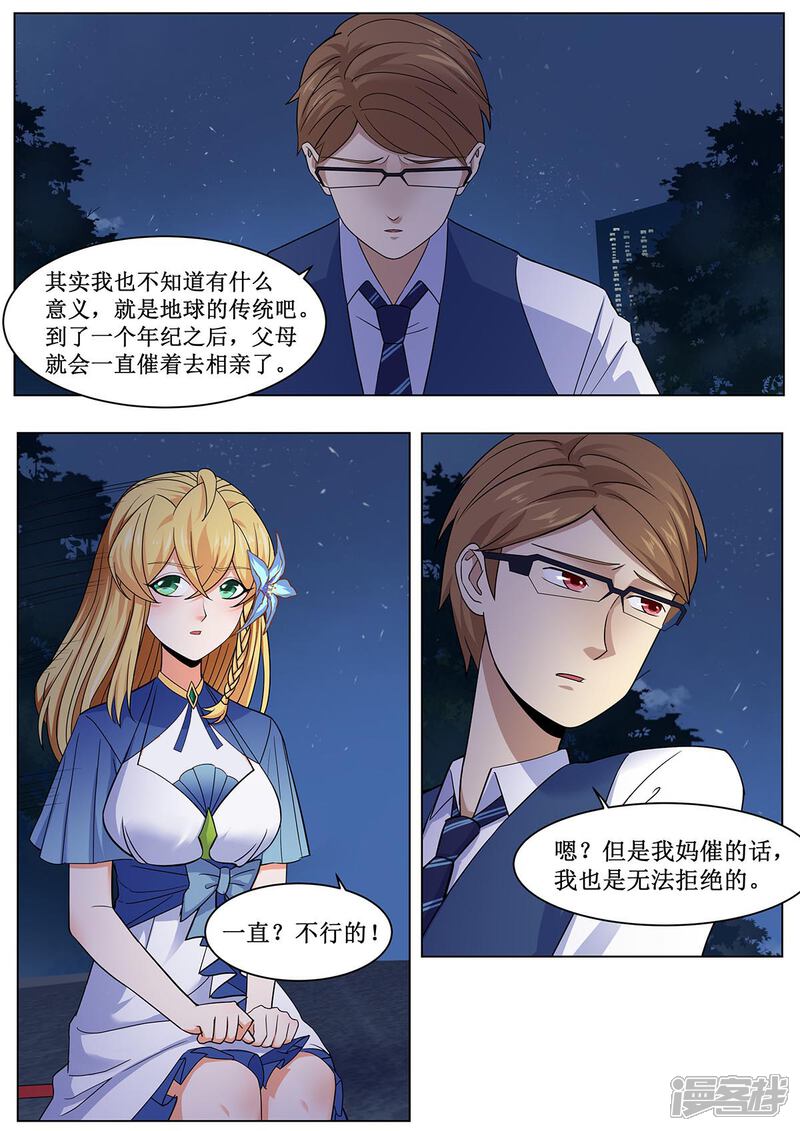 《我的银河系恋爱史》第34话 甜蜜单车 第9页