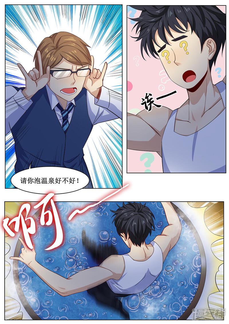 《我的银河系恋爱史》第36话 平底锅爆头 第10页