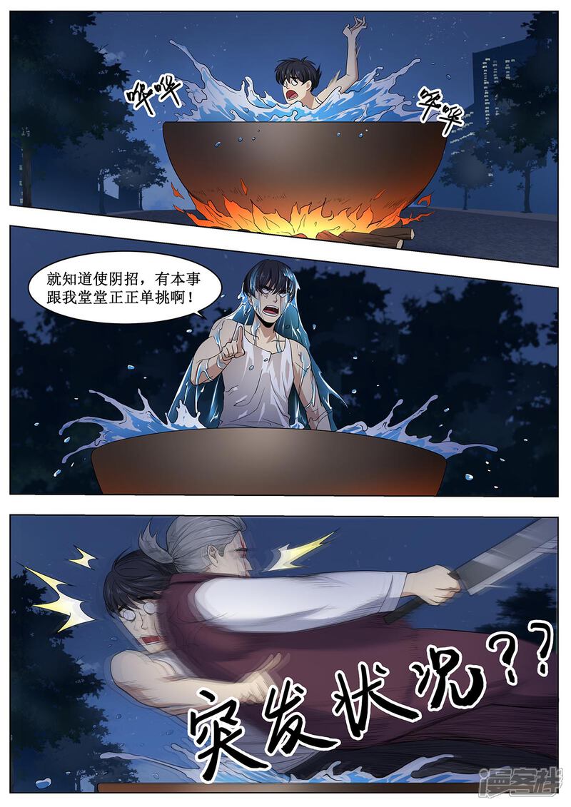 《我的银河系恋爱史》第36话 平底锅爆头 第11页