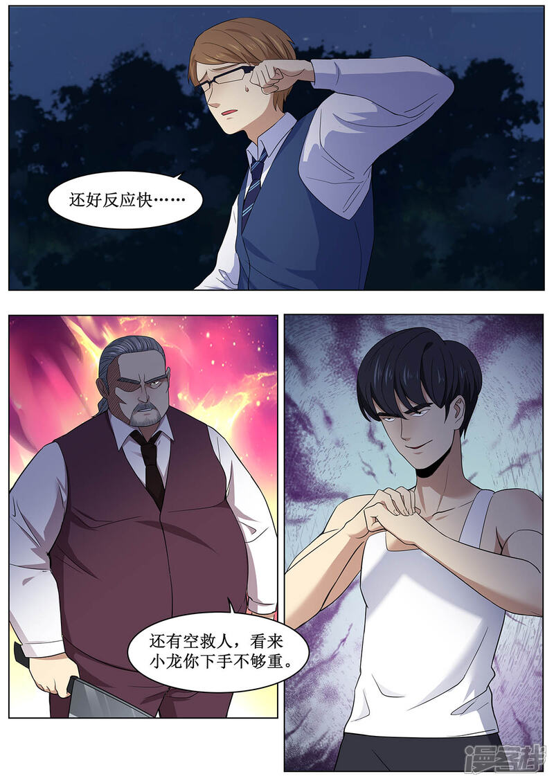 《我的银河系恋爱史》第36话 平底锅爆头 第3页