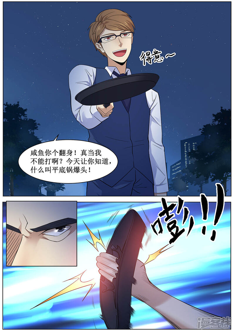 《我的银河系恋爱史》第36话 平底锅爆头 第5页
