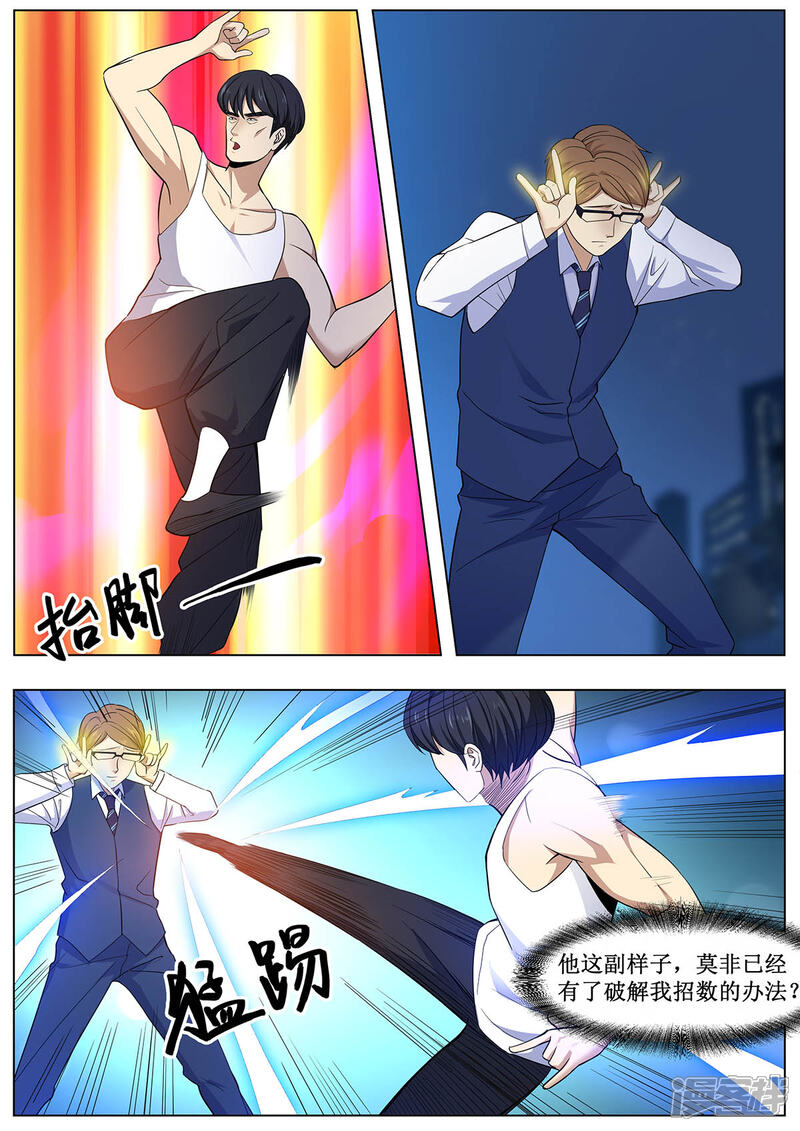 《我的银河系恋爱史》第36话 平底锅爆头 第7页