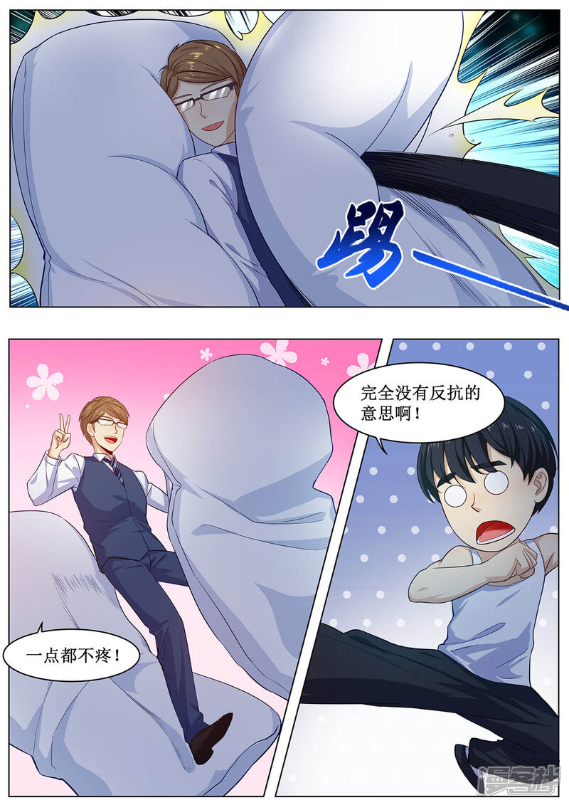 《我的银河系恋爱史》第36话 平底锅爆头 第8页