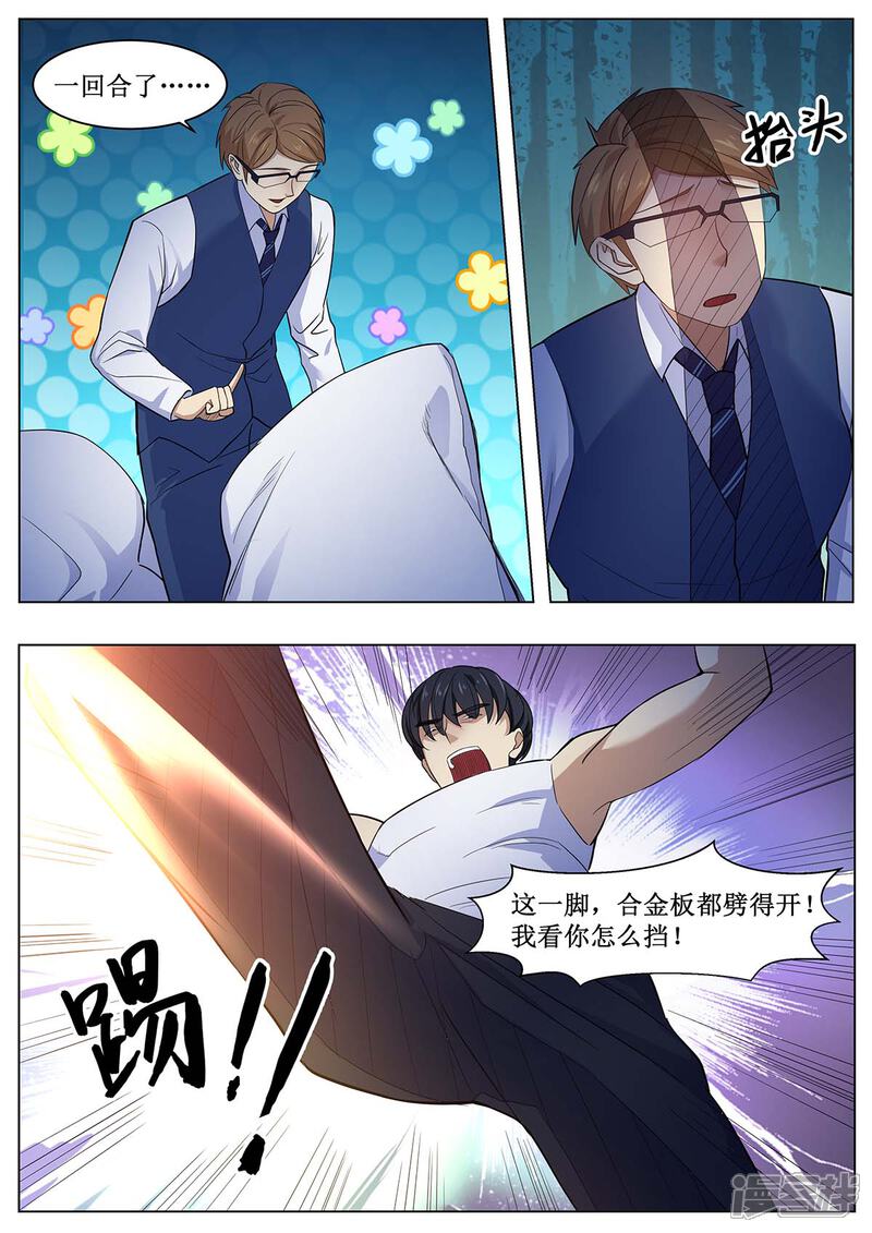 《我的银河系恋爱史》第36话 平底锅爆头 第9页