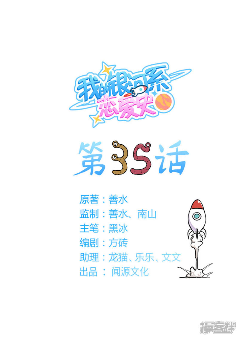 《我的银河系恋爱史》第35话 李小龙和洪大宝？ 第1页