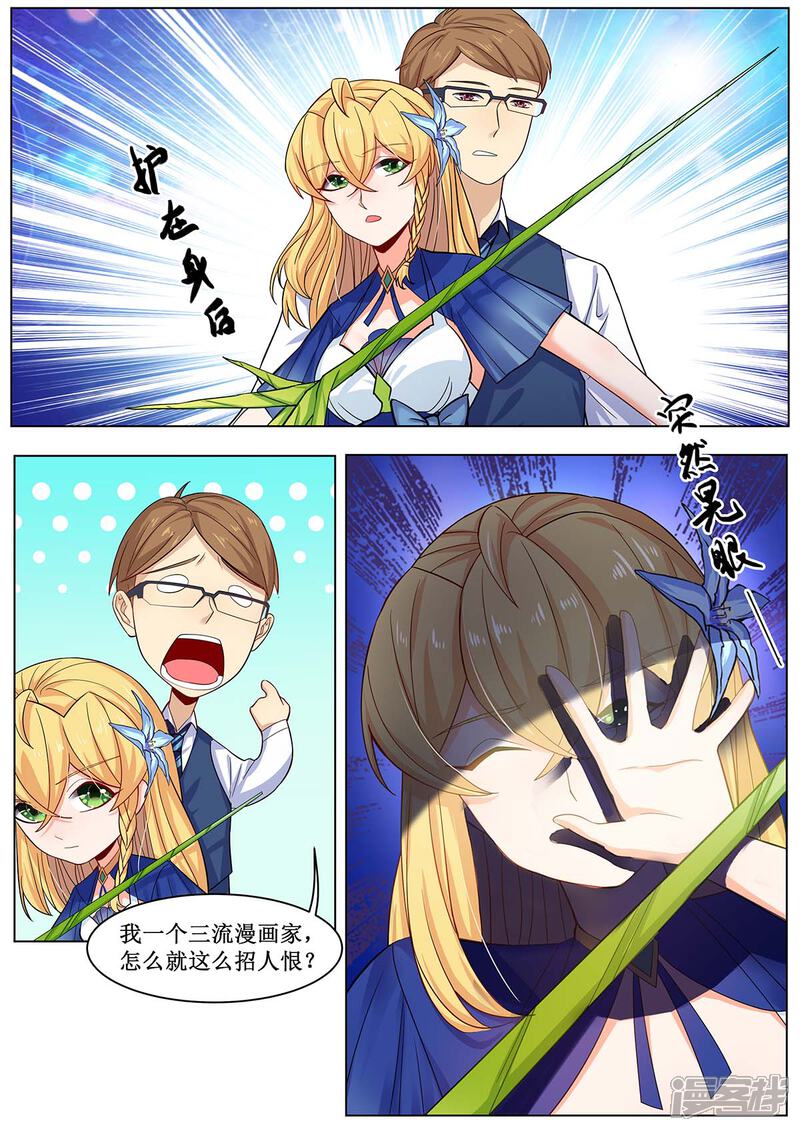 《我的银河系恋爱史》第35话 李小龙和洪大宝？ 第2页