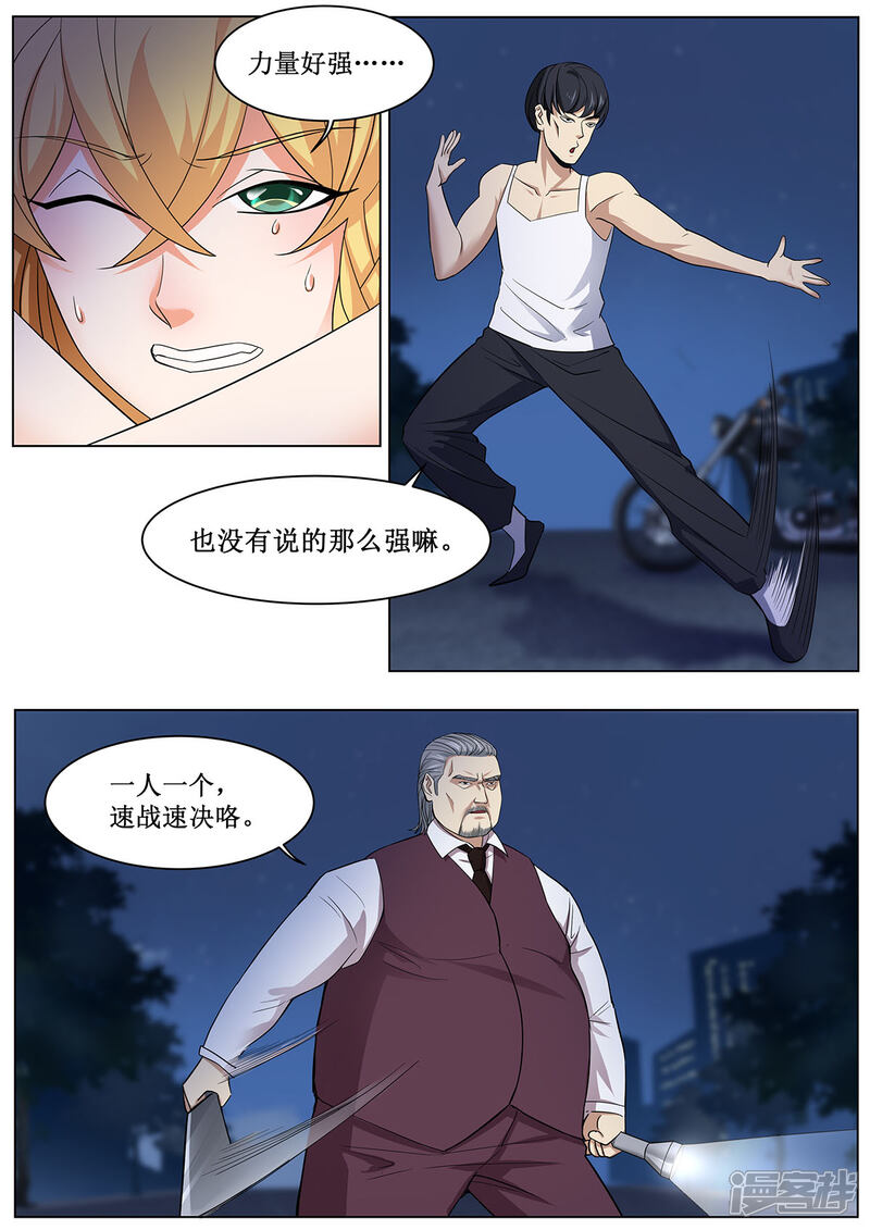 《我的银河系恋爱史》第35话 李小龙和洪大宝？ 第5页