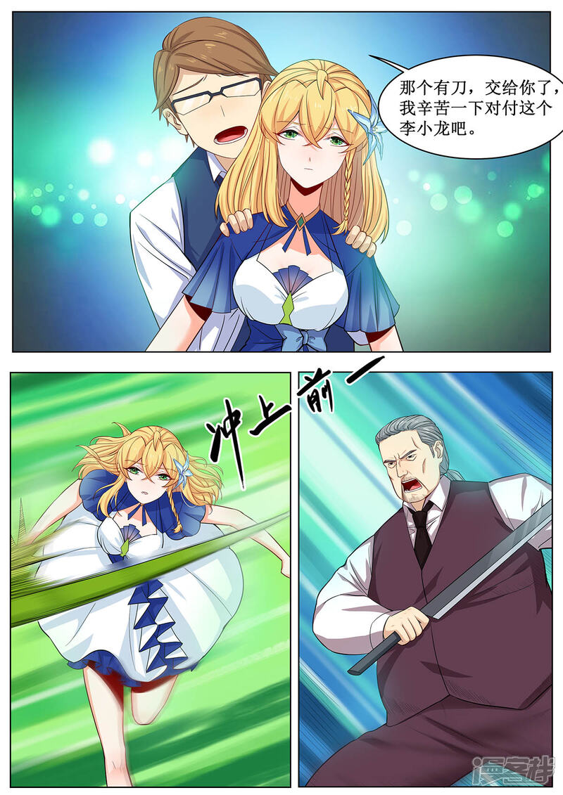 《我的银河系恋爱史》第35话 李小龙和洪大宝？ 第6页