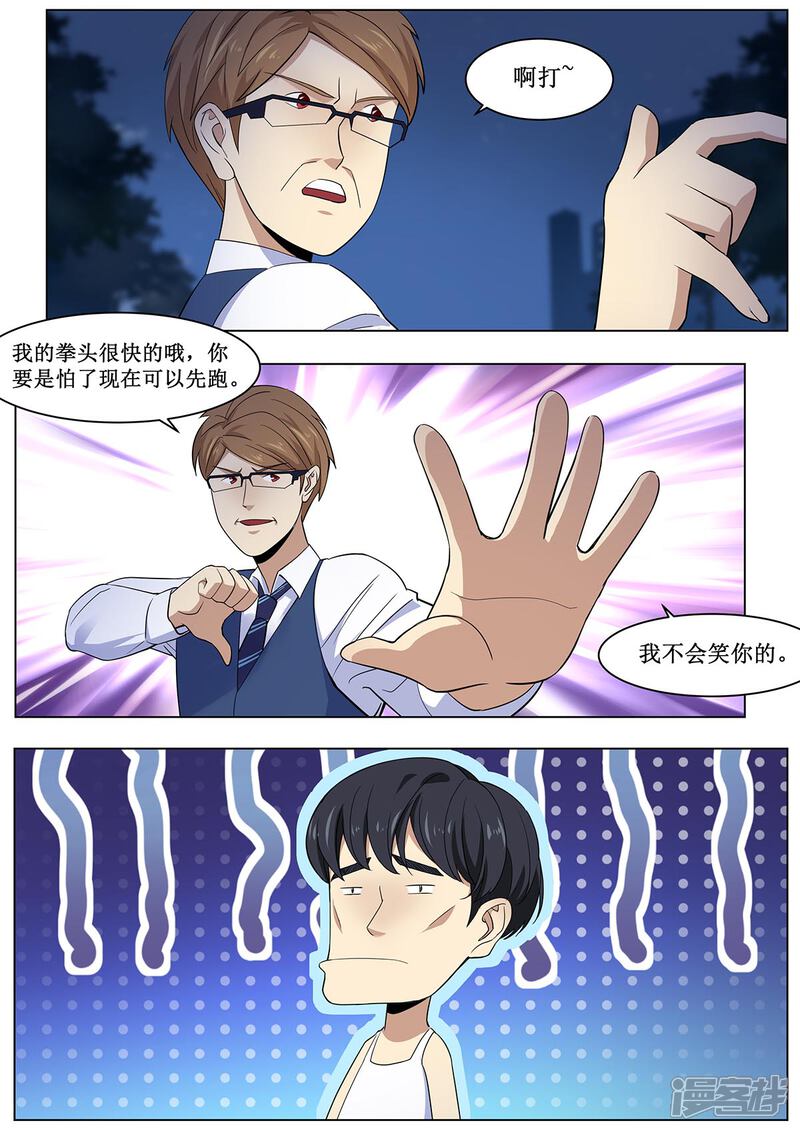 《我的银河系恋爱史》第35话 李小龙和洪大宝？ 第7页