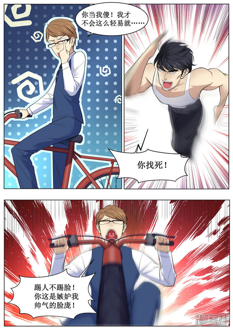 《我的银河系恋爱史》第35话 李小龙和洪大宝？ 第9页