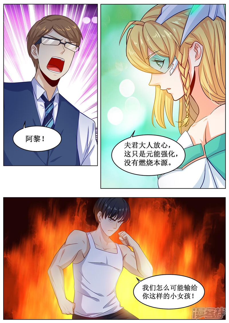 《我的银河系恋爱史》第37话 你们，不是我对手 第3页