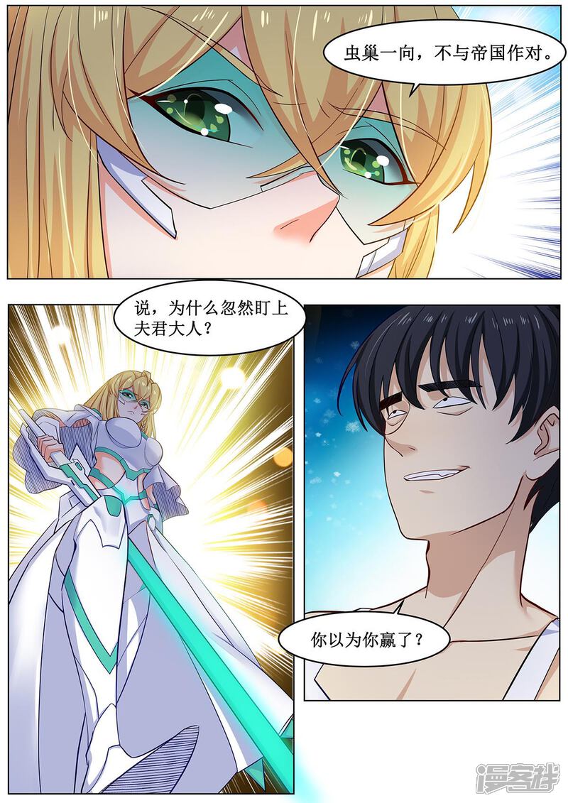 《我的银河系恋爱史》第37话 你们，不是我对手 第7页