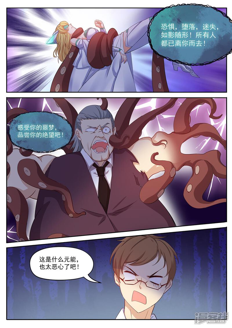 《我的银河系恋爱史》第38话 末日的开端 第2页
