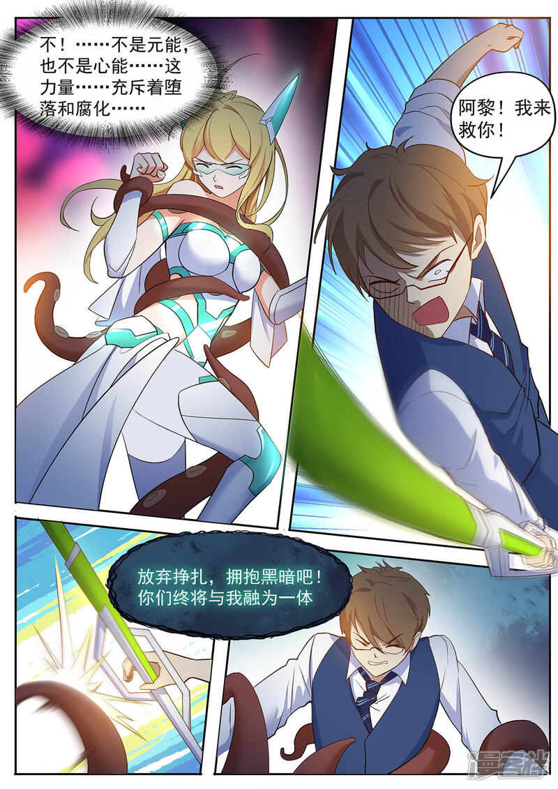 《我的银河系恋爱史》第38话 末日的开端 第3页