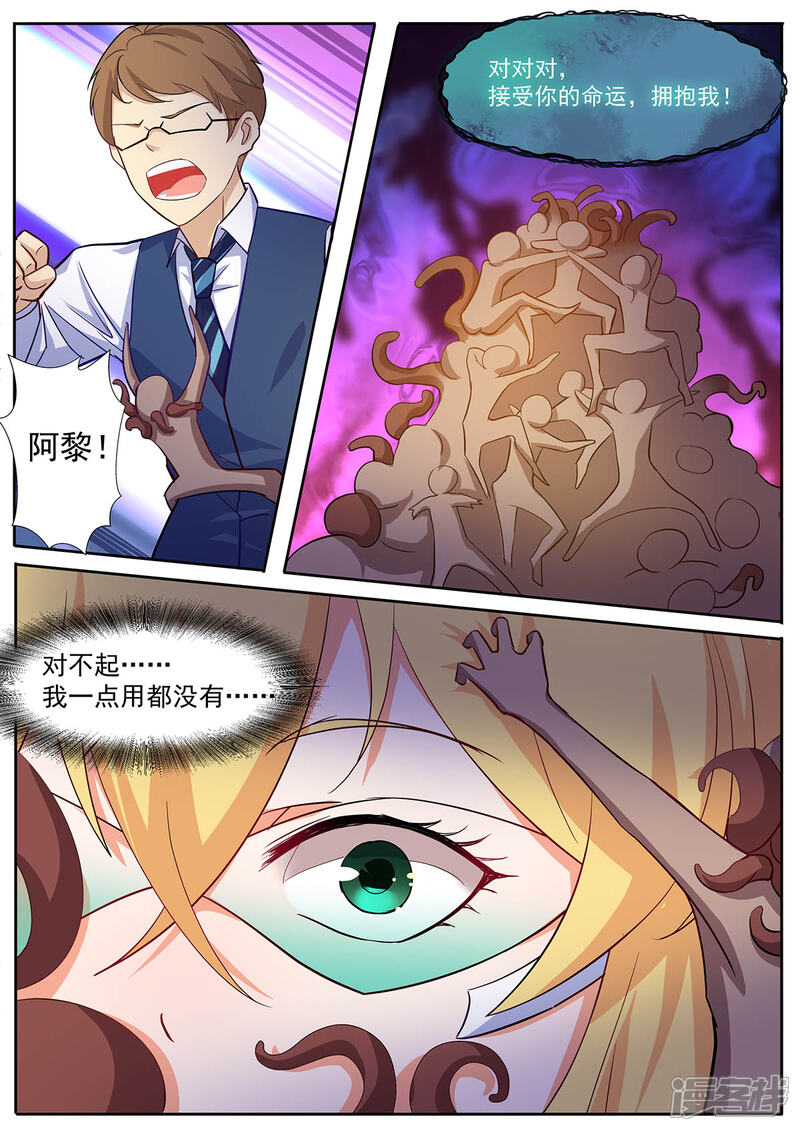《我的银河系恋爱史》第38话 末日的开端 第8页