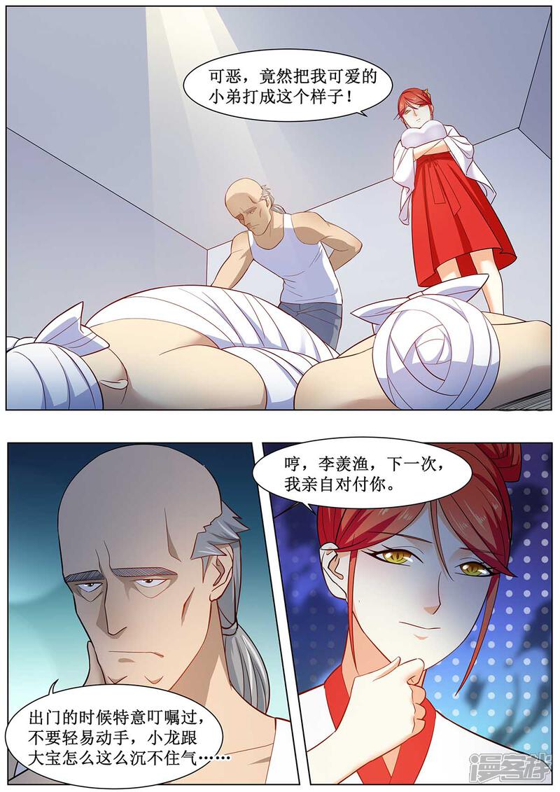《我的银河系恋爱史》第40话 就是个毛毛虫 第11页