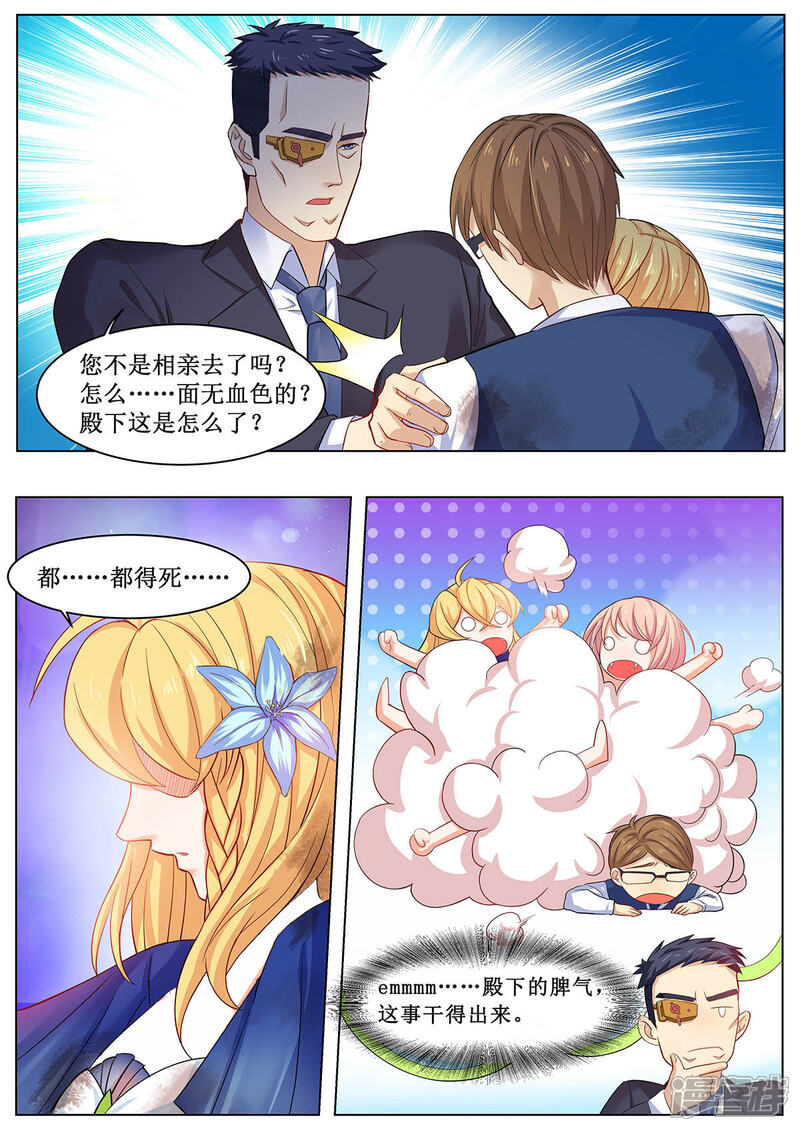 《我的银河系恋爱史》第40话 就是个毛毛虫 第4页