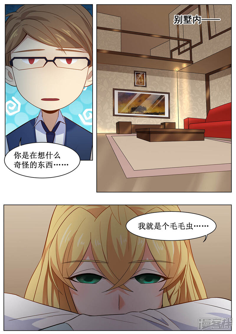 《我的银河系恋爱史》第40话 就是个毛毛虫 第5页