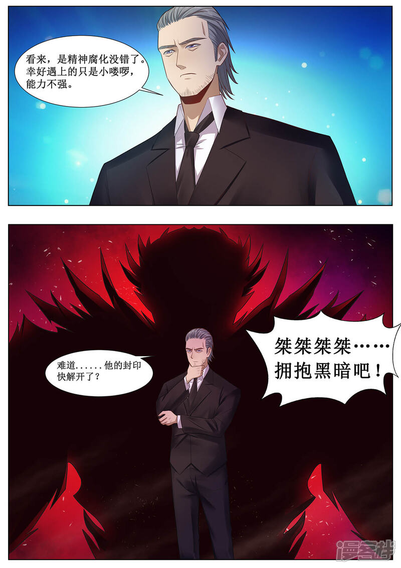 《我的银河系恋爱史》第40话 就是个毛毛虫 第6页