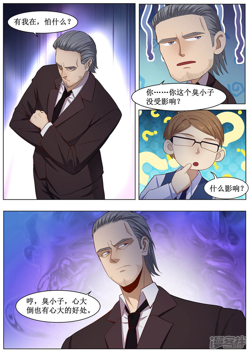 《我的银河系恋爱史》第40话 就是个毛毛虫 第7页