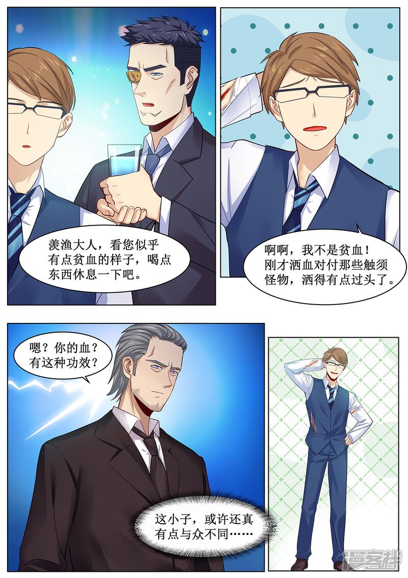 《我的银河系恋爱史》第40话 就是个毛毛虫 第8页
