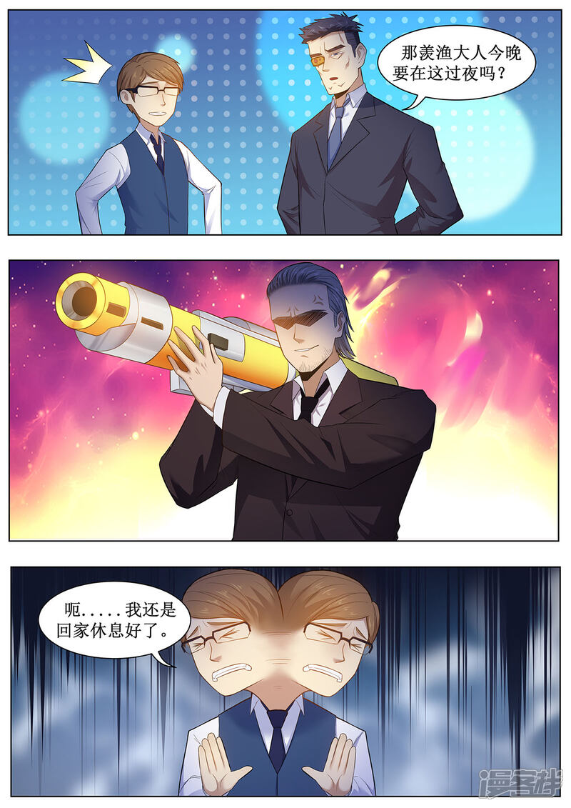 《我的银河系恋爱史》第40话 就是个毛毛虫 第9页