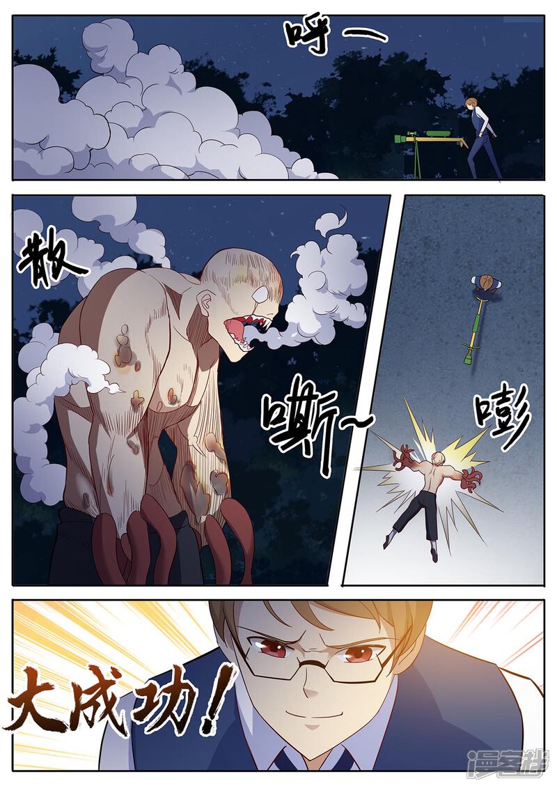 《我的银河系恋爱史》第39话 您的外挂已到账 第12页