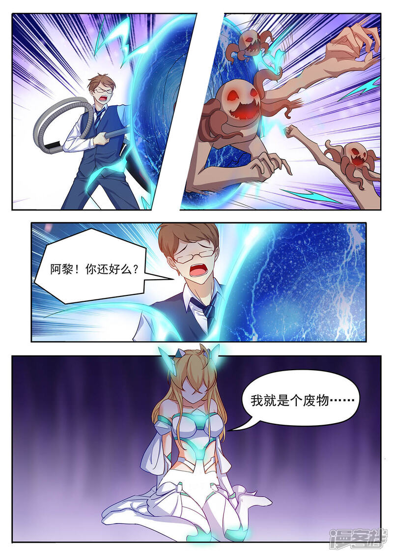 《我的银河系恋爱史》第39话 您的外挂已到账 第2页