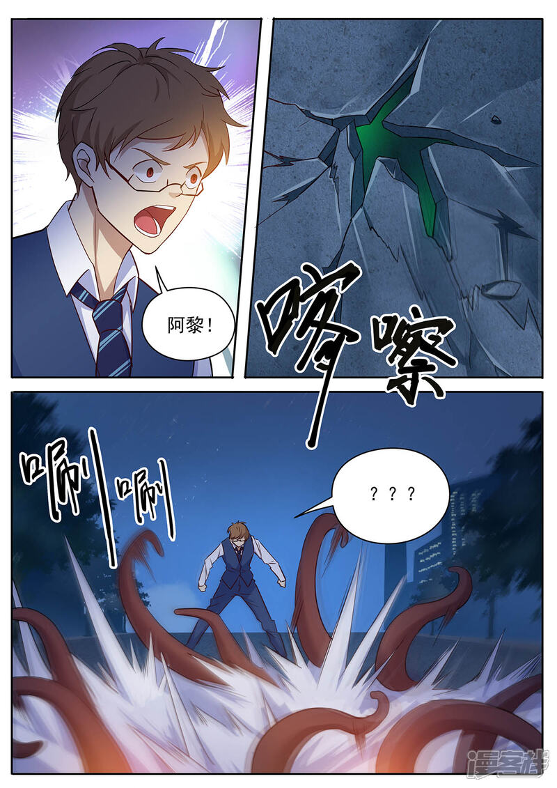《我的银河系恋爱史》第39话 您的外挂已到账 第3页
