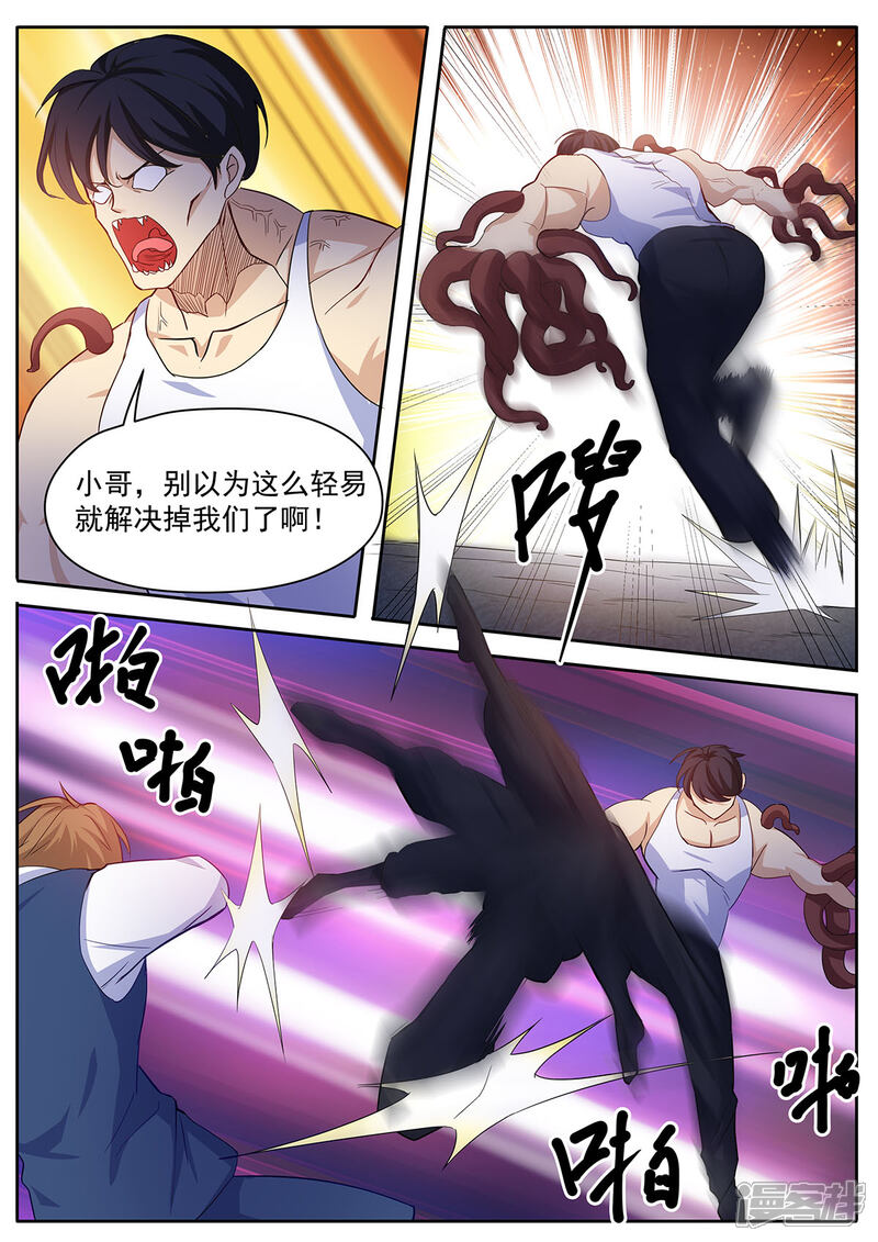 《我的银河系恋爱史》第39话 您的外挂已到账 第4页
