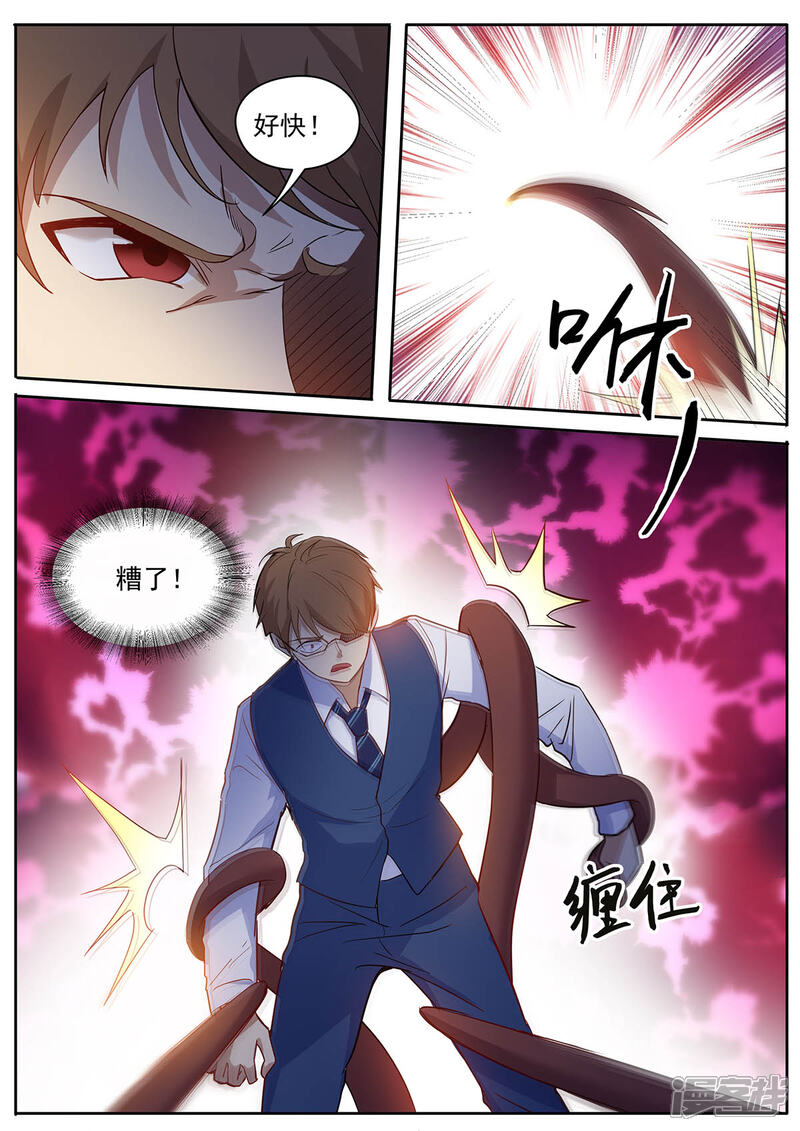 《我的银河系恋爱史》第39话 您的外挂已到账 第5页