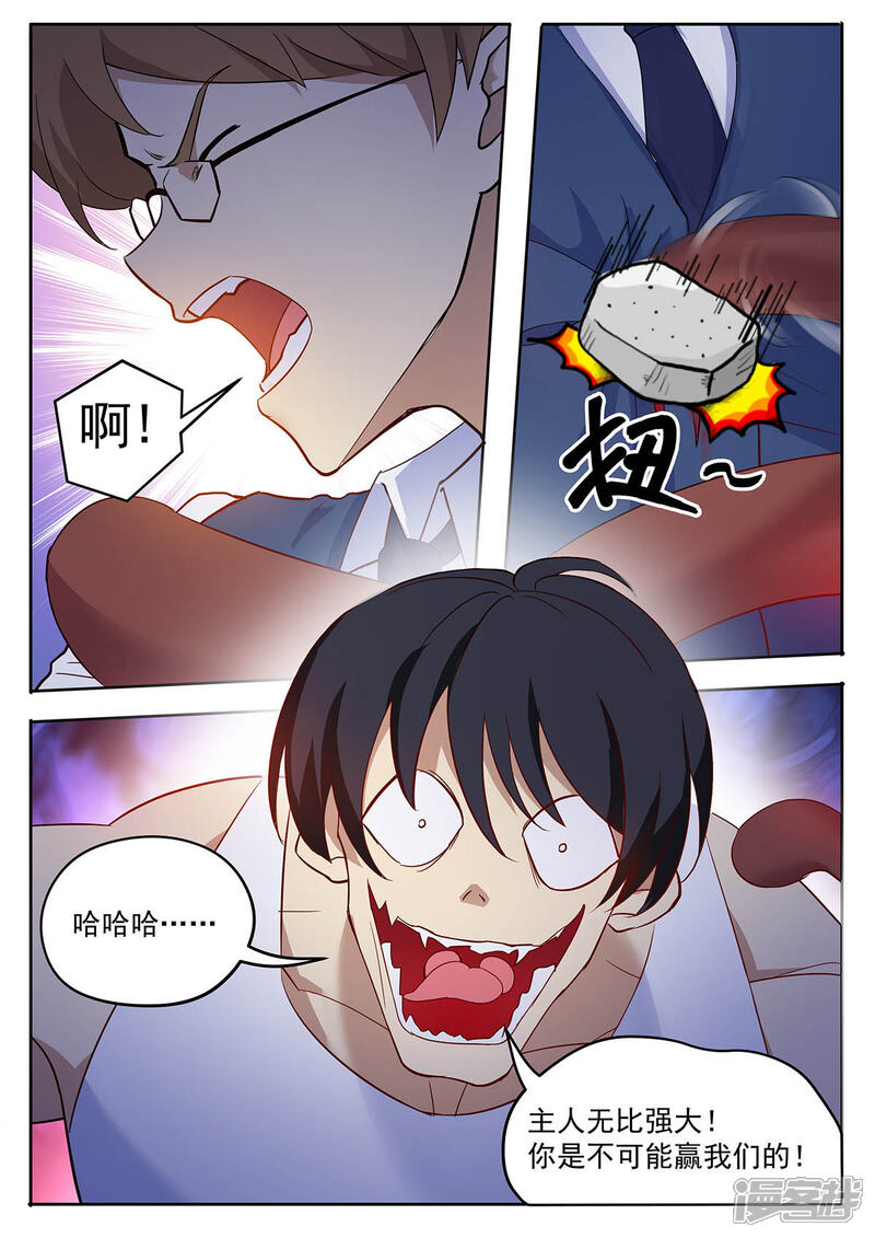 《我的银河系恋爱史》第39话 您的外挂已到账 第7页