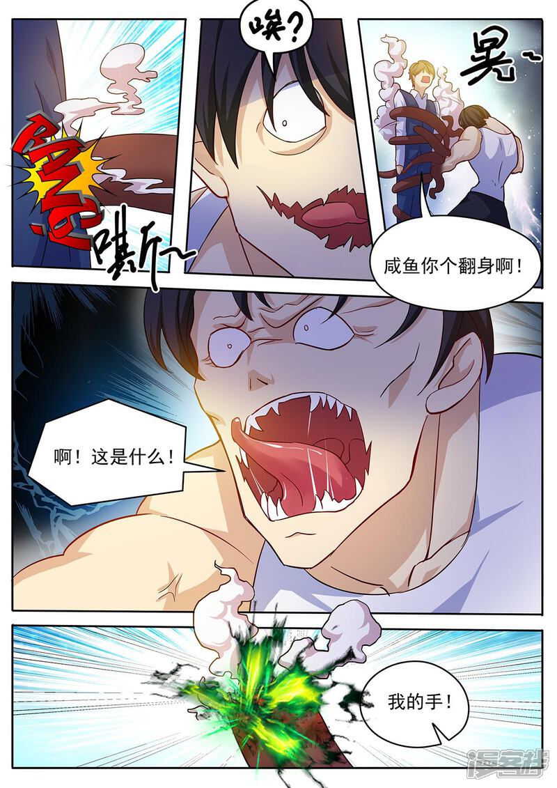 《我的银河系恋爱史》第39话 您的外挂已到账 第8页