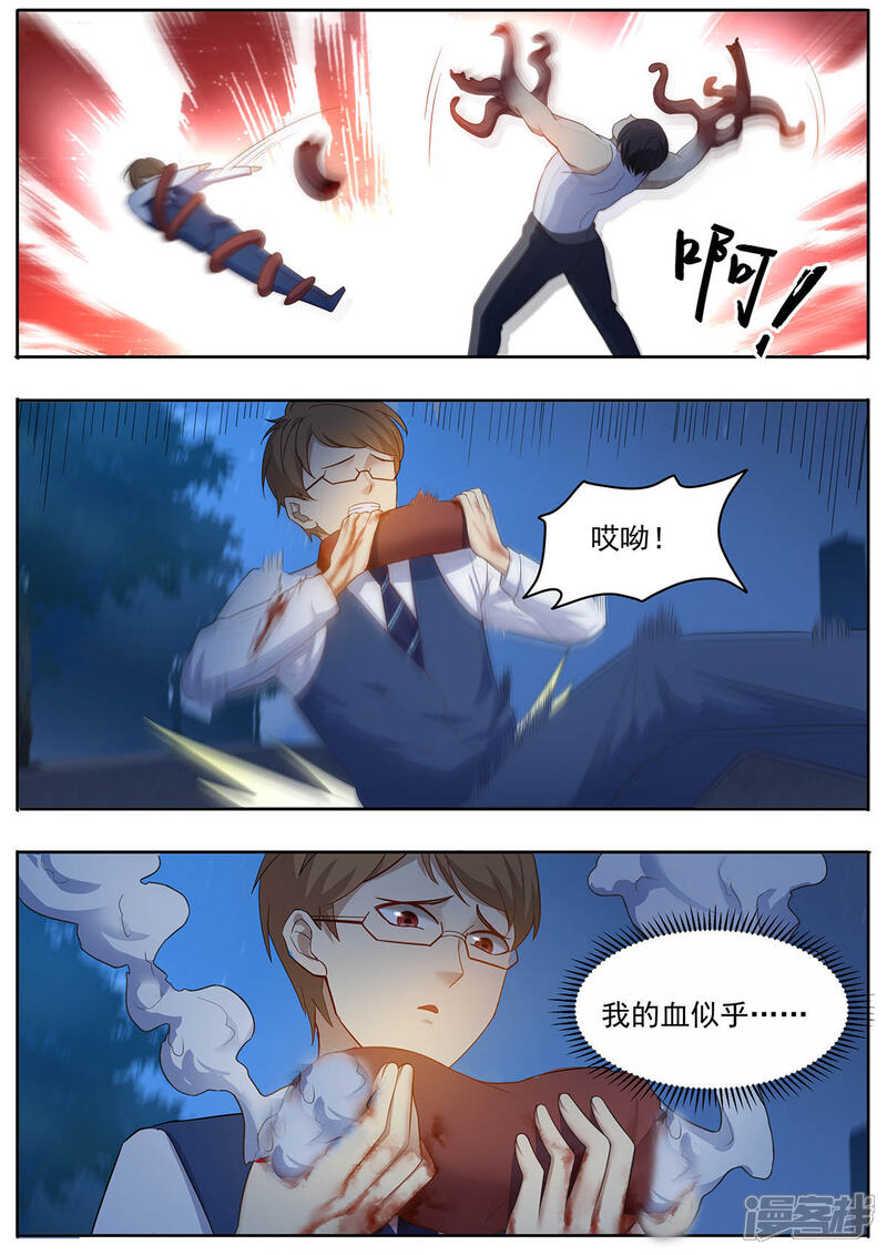 《我的银河系恋爱史》第39话 您的外挂已到账 第9页