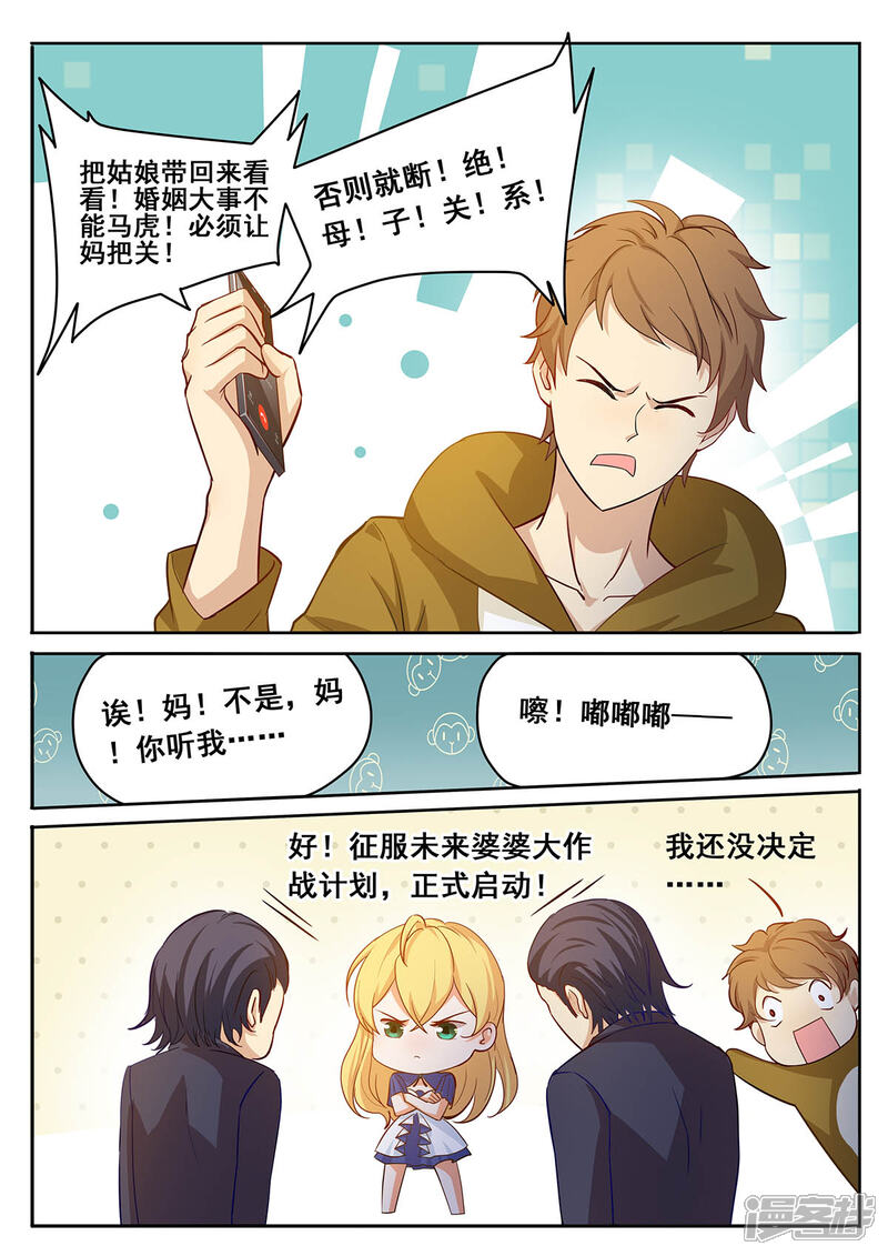 《我的银河系恋爱史》第41话 征服婆婆大作战计划 第10页