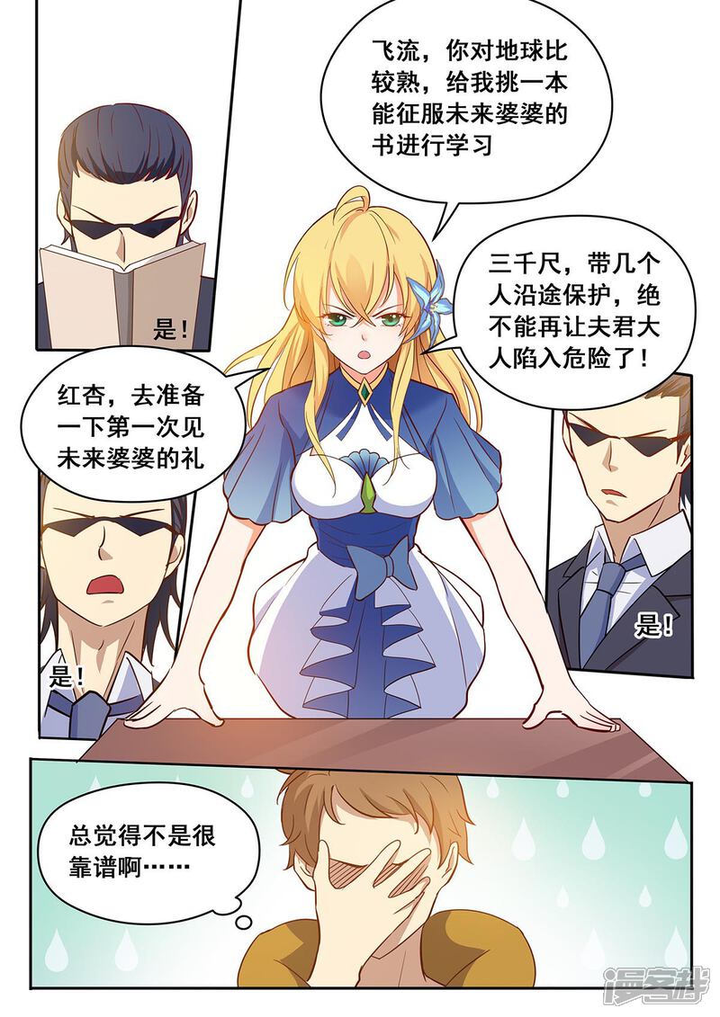 《我的银河系恋爱史》第41话 征服婆婆大作战计划 第11页