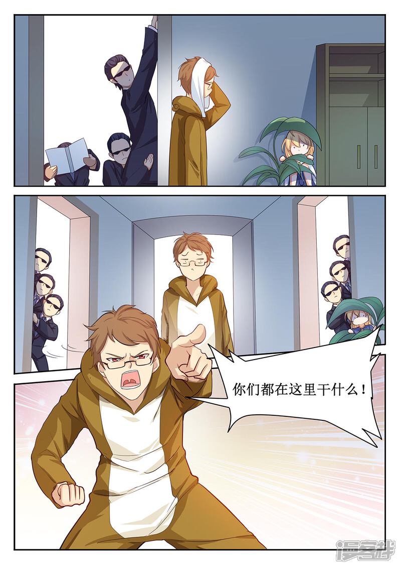 《我的银河系恋爱史》第41话 征服婆婆大作战计划 第4页
