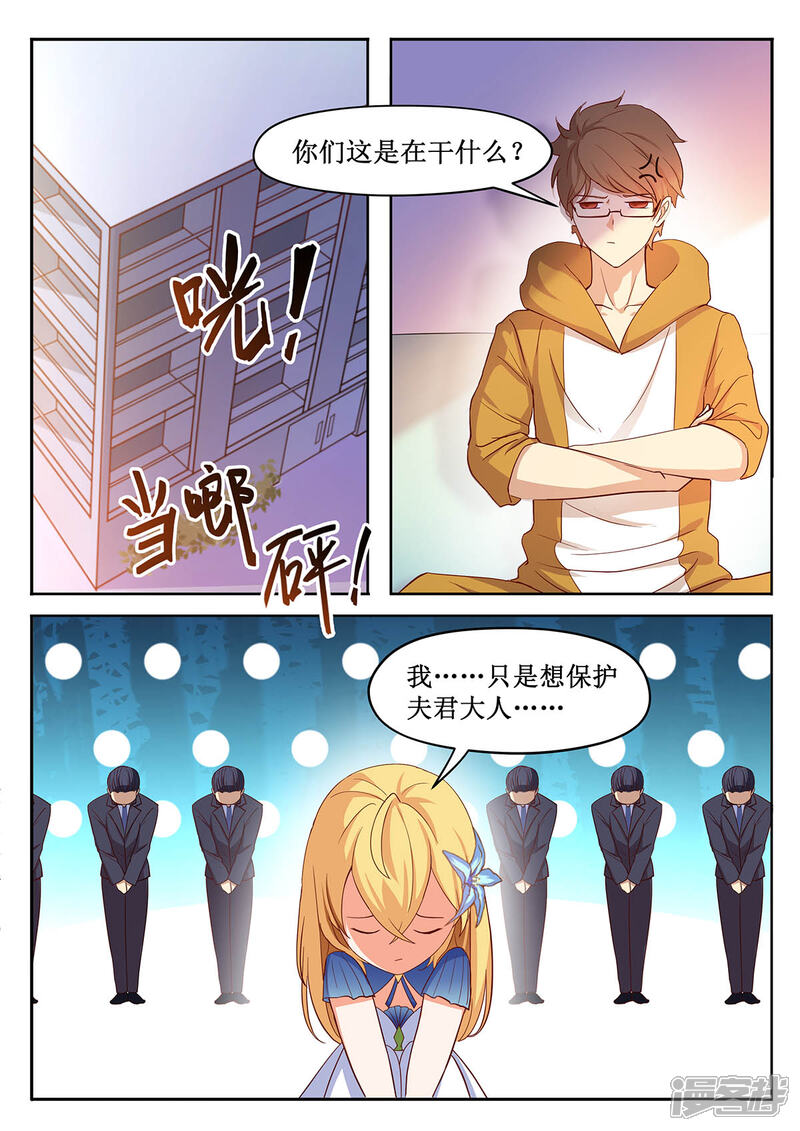 《我的银河系恋爱史》第41话 征服婆婆大作战计划 第5页