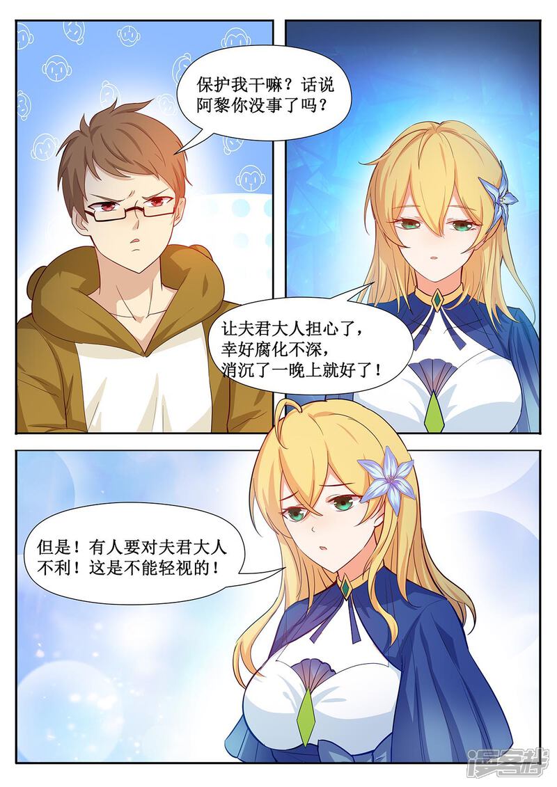 《我的银河系恋爱史》第41话 征服婆婆大作战计划 第6页