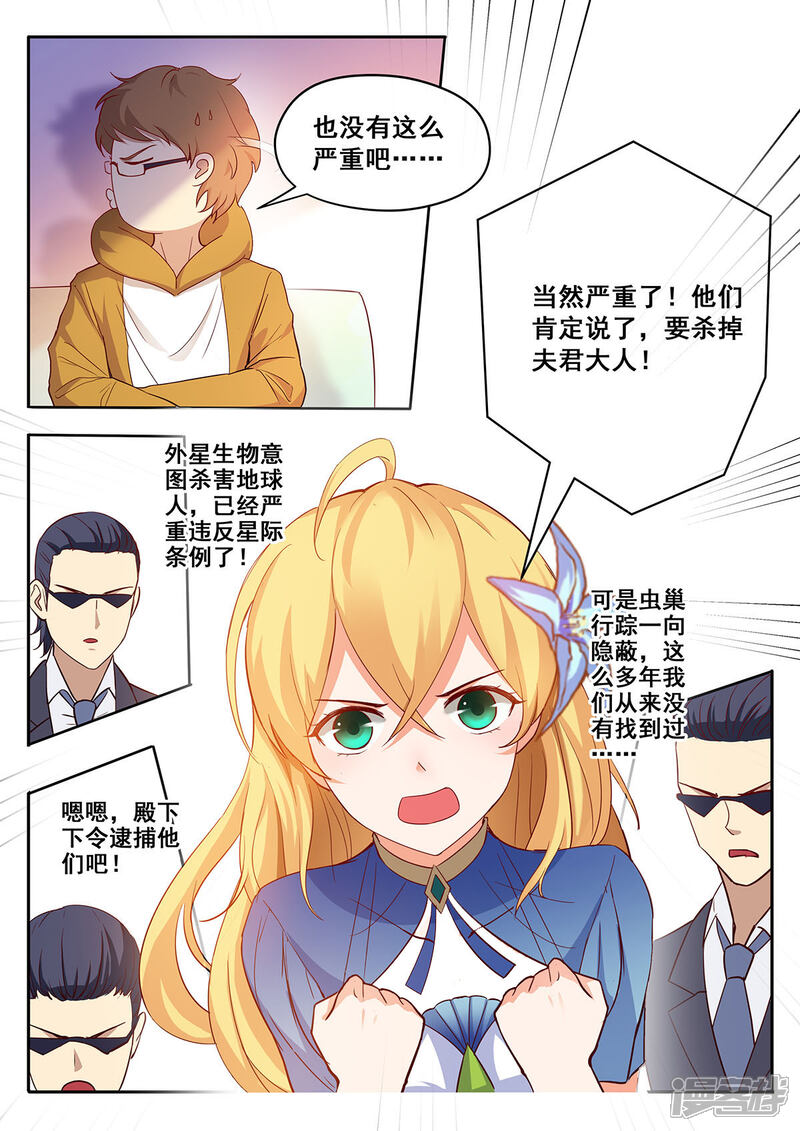 《我的银河系恋爱史》第41话 征服婆婆大作战计划 第7页