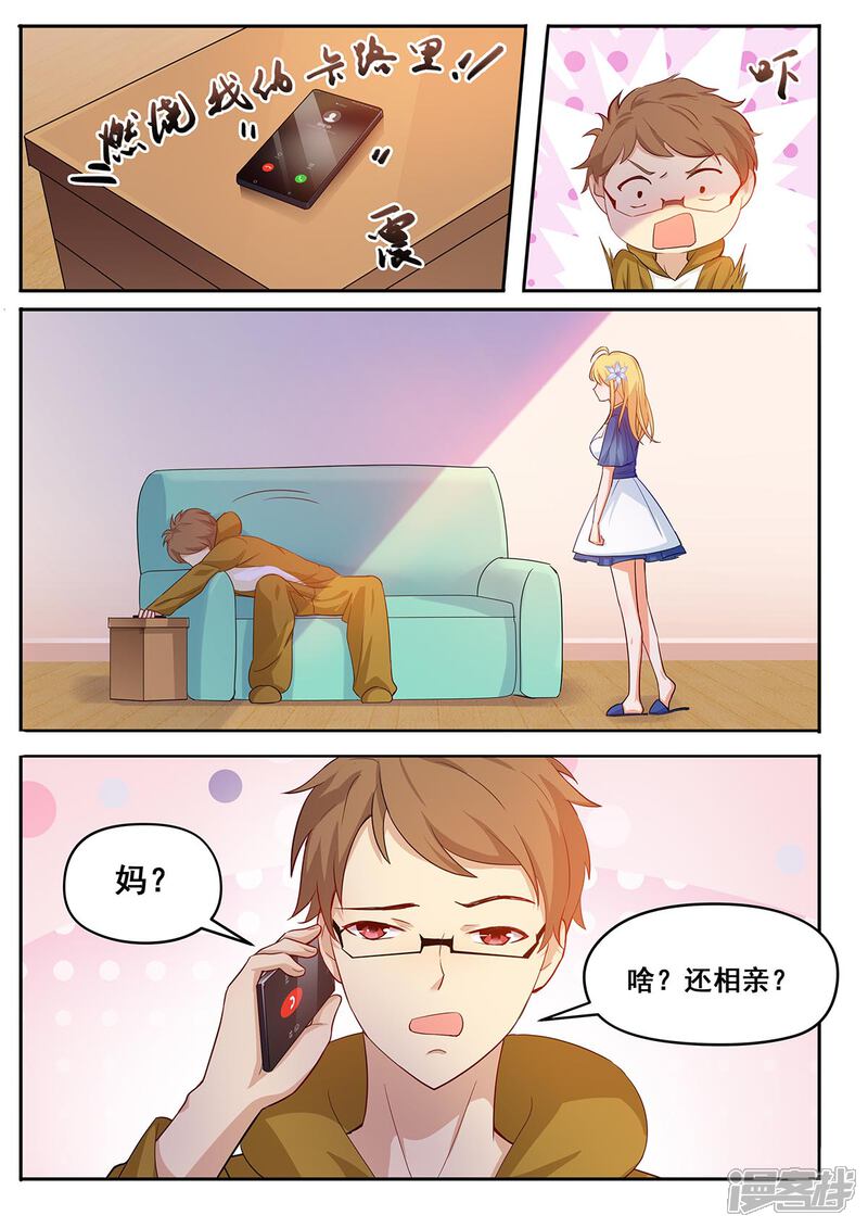 《我的银河系恋爱史》第41话 征服婆婆大作战计划 第8页